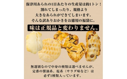 訳あり＜保津川あられ本舗＞無選別あられ 10袋セット 計1.2kg《割れ 不揃い あられ われ おかき 10種類 フードロス 規格外》◆