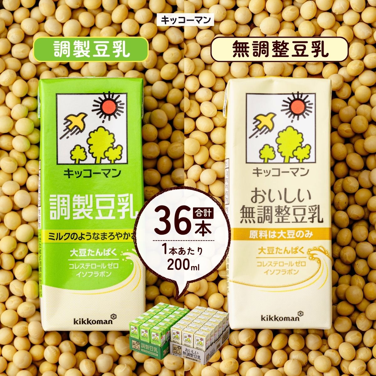 【ふるさと納税】キッコーマン 調製豆乳200ml無調整豆乳200ml 各1ケース | 豆乳 調整豆乳 無調整豆乳 飲料 大豆 ソイ ソイミルク パック 健康 美容 ダイエット キッコーマンソイフーズ株式会社 埼玉県 狭山市