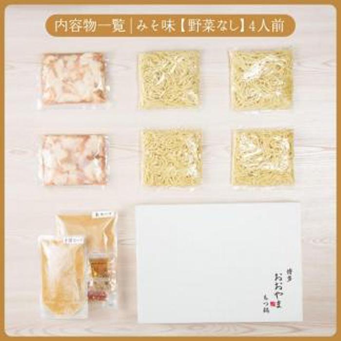 博多もつ鍋おおやま　もつ鍋 みそ味 4人前 | モツ鍋 もつなべ 鍋 ホルモン鍋 鍋セット 冷凍 冷凍食品 もつ セット 味噌 国産 牛もつ 取り寄せ ご当地グルメ 福岡県 福岡市