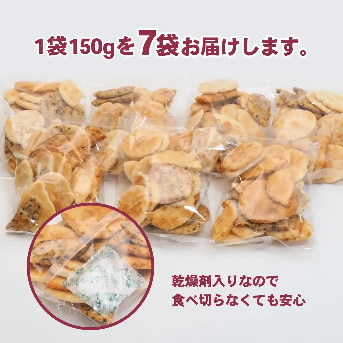 訳あり 割れ煎餅 4種 詰合せ 150g×7袋 ごま / 醤油 / サラダ / えび | せんべい 煎餅