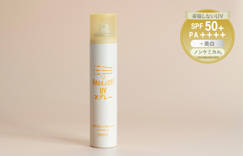 【スピード発送】HADAJOY 日焼け止めスプレー 130ml 1本【SPF50+ / PA++++ ノンケミカル 無香料 スポーツ アウトドア キャンプ BBQ 日焼け止め 日焼け対策 大阪 泉佐野 大阪府 泉佐野市】