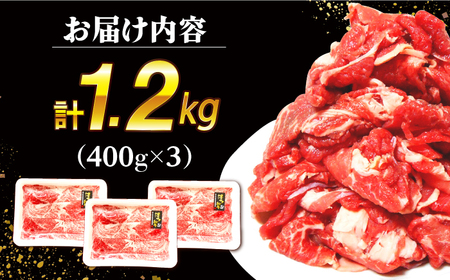 福岡県産 博多和牛切り落とし 計1.2kg 牛肉 すき焼き 小分け 国産 冷凍 広川町 / 株式会社POWER EAST CONNECTION[AFAZ004]