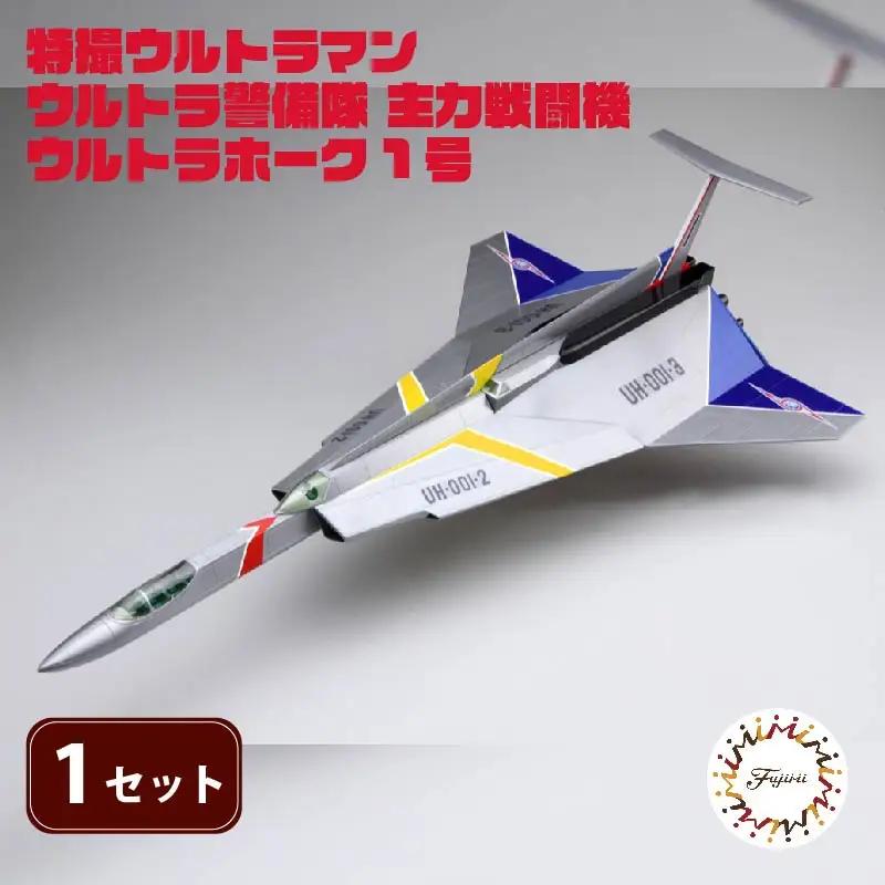 模型 特撮 飛行機 1/72スケール 地球防衛軍 ウルトラ警備隊 主力 戦闘機 ウルトラホーク 1号 1セット 模型