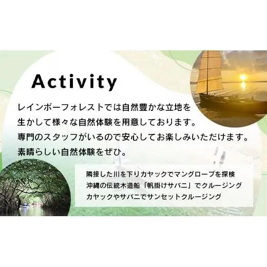 Rainbow　Forest（レインボーフォレスト）施設利用券6,000円分 RF-2