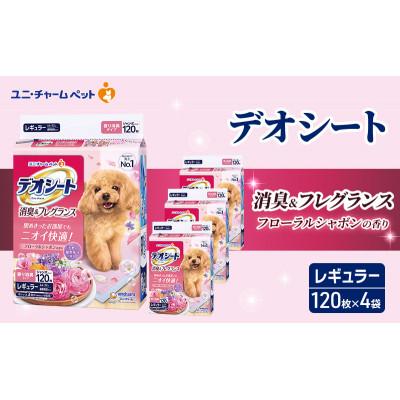 ふるさと納税 名張市 デオシート消臭&amp;フレグランスフローラルシャボンの香りレギュラー120枚×4[53940005]