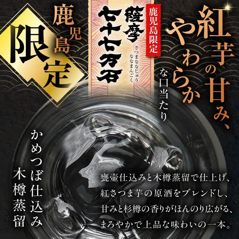 七十七万石 芋焼酎 25度 1800ml×3本 K377-015_06 お酒 焼酎 紅さつま芋