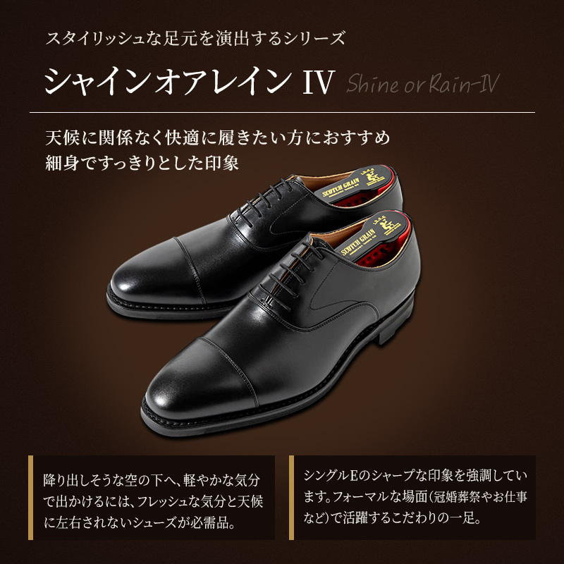スコッチグレイン ビジネスシューズ メンズ シャインオア