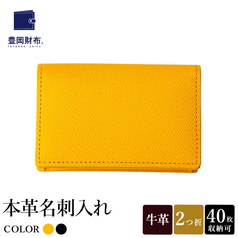 【ふるさと納税】豊岡財布 本革名刺入れ 角シボ型押しカーフ イエロー・ブラック WMS01NC / 名刺入れ 名刺ケース マチあり メンズ レディース 本革 革 牛革 革小物 シンプル デザイン 無地 マスミ鞄嚢