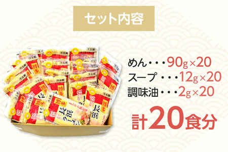 九州福岡名物 長浜ラーメン20食セット(とんこつ)本格派こだわり半生めん お取り寄せグルメ お取り寄せ 福岡 お土産 九州 福岡土産 取り寄せ グルメ 福岡県