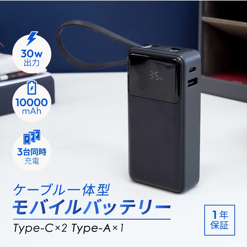 Owltech(オウルテック) USB Type-Cケーブル一体型 デジタル表示搭載 10000mAh 最大PD30W対応 USB Type-C入出力 USB Type-A出力 モバイルバッテリー OWL-LPB10026C-BK【 神奈川県 海老名市 】