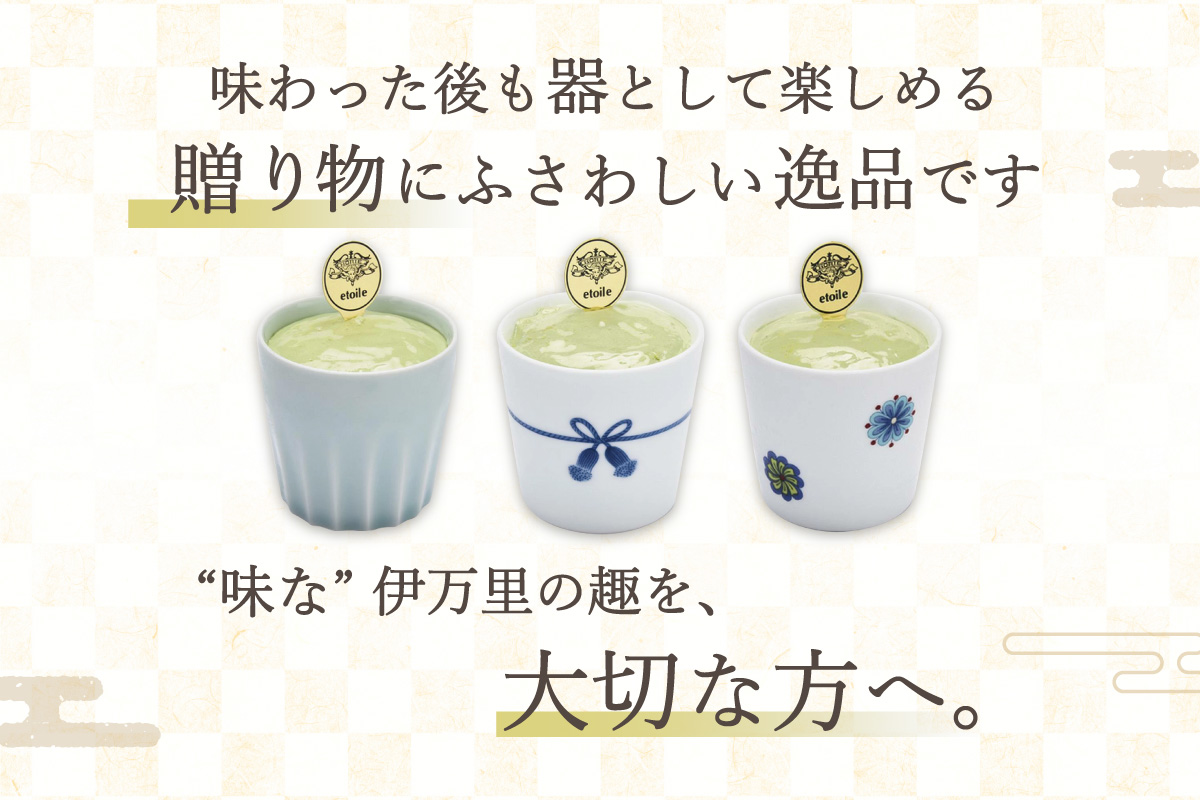 伊万里焼W・スイーツ/3個セットティラミスとレアチーズの二層仕立て 020-F210