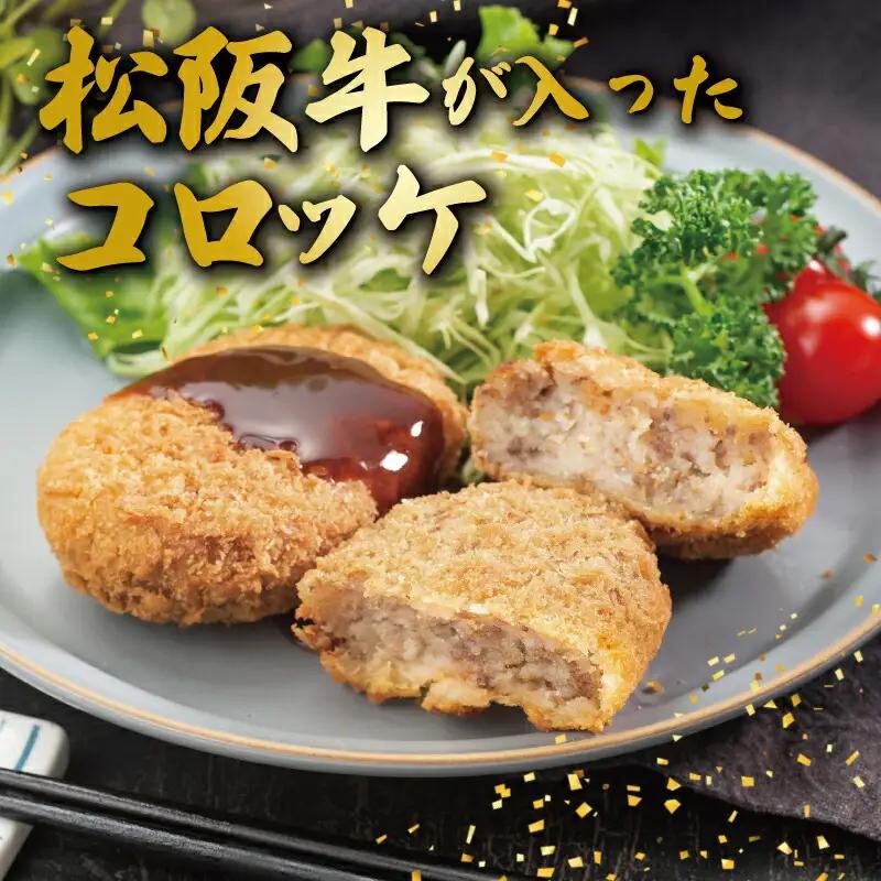 松阪牛 20個(2種各10個) コロッケ＆ミンチカツ松阪牛 I30