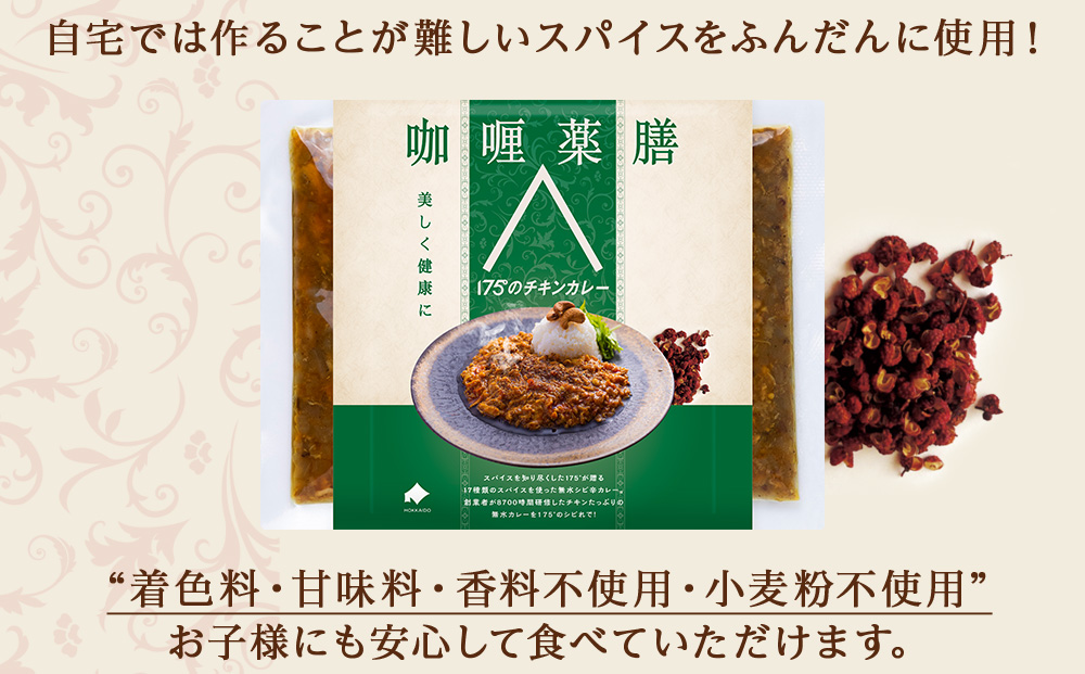 175DENOチキンカレー 8袋（無水カレー180g×8）