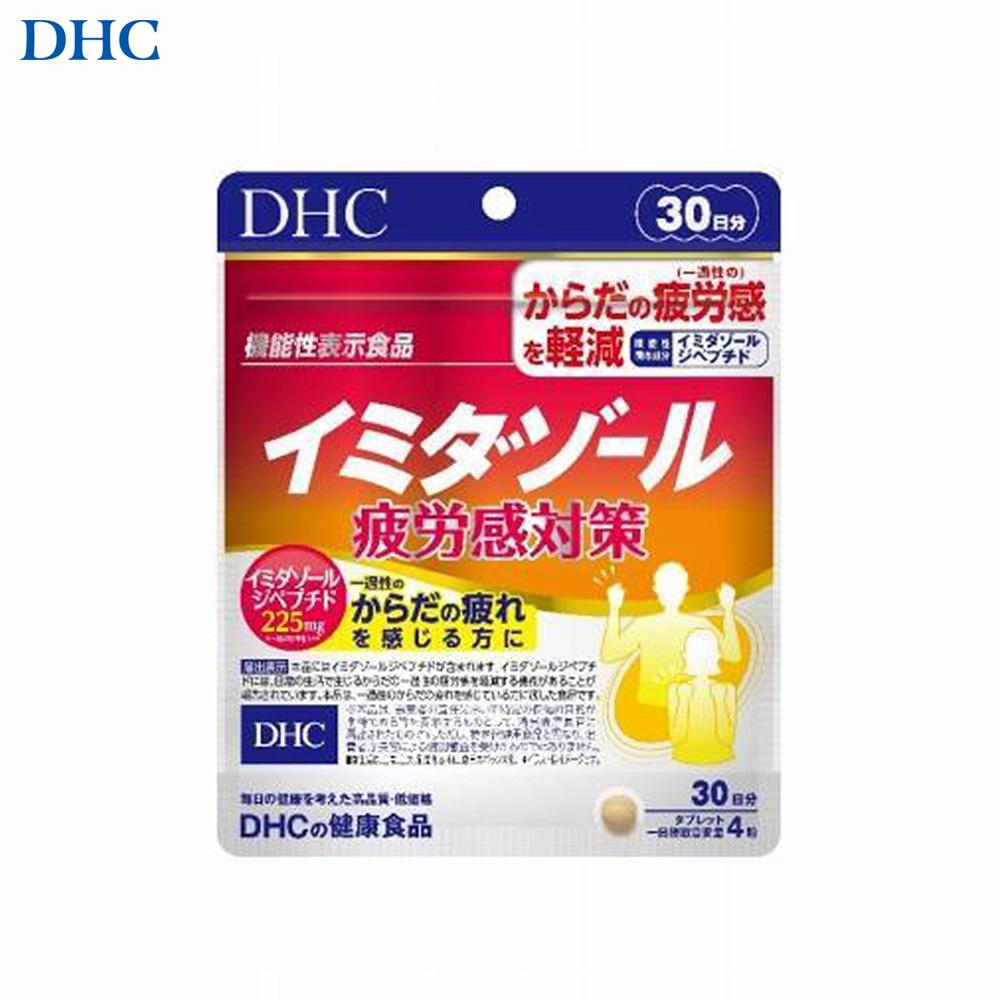 【ふるさと納税】DHC イミダゾール 疲労感対策 30日分【機能性表示食品】 1個 | 食品 健康食品 加工食品 人気 おすすめ 送料無料