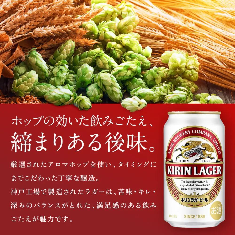 キリン 神戸工場産　キリンラガービール　350ml缶　2ケースセット 神戸市 お酒 ビール ギフト