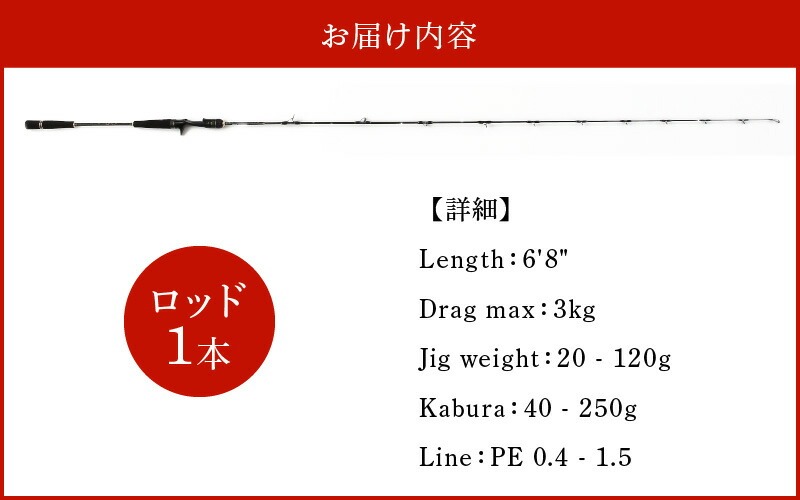 ロッド EJシリーズ 電動/手巻き共用 EJ680 MADAI SP 鯛ラバロッド ジギング 釣り竿 ［離島配送不可］　H153-122