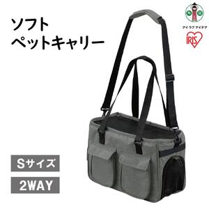 ソフトペットキャリー Sサイズ PSC-400 グレー アイリスオーヤマ