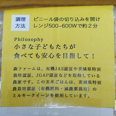 ふるさと納税 古河市 米農家の無添加 玄米ごはん 玄米プレーン 12個セット | パック チルド ご飯パック _BI76 |  | 02