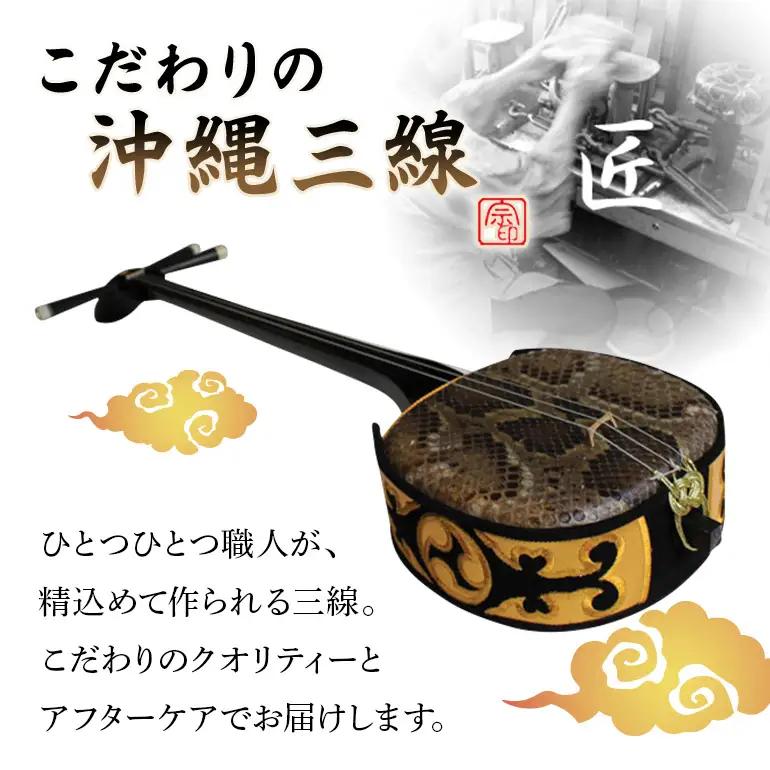 こだわりの沖縄三線【人工皮】｜沖縄 三線 楽器 BN14