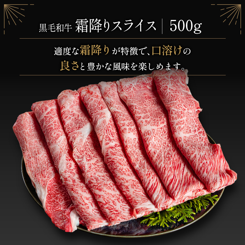 ＜肉質等級4等級以上＞黒毛和牛 霜降り スライス 計500g 牛肉 しゃぶしゃぶ すき焼き 国産 宮崎県産【B652-30】