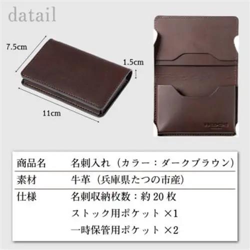 本革名刺入れ 革の風合いそのままに、たつの市産染料染めオイルレザー[ダークブラウン]【1329284】