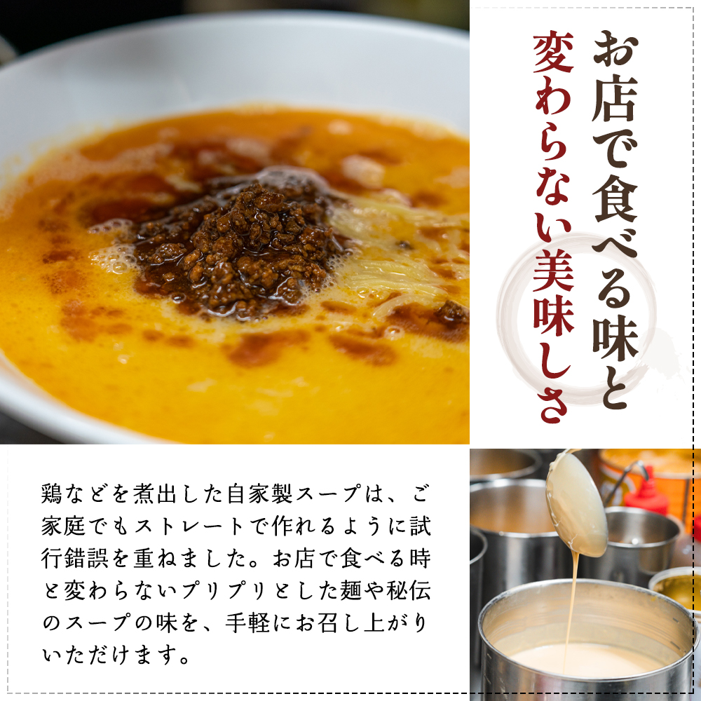 《定期便》2人前×12ヶ月 地域で大人気なお店の New担々麺（小分け 白湯ベース ラーメン 生麺）