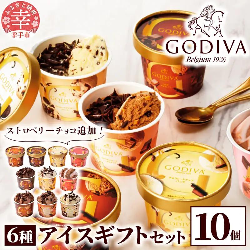  ゴディバ GODIVA アイスコレクション 6種 10個 - アイスクリーム チョコレート