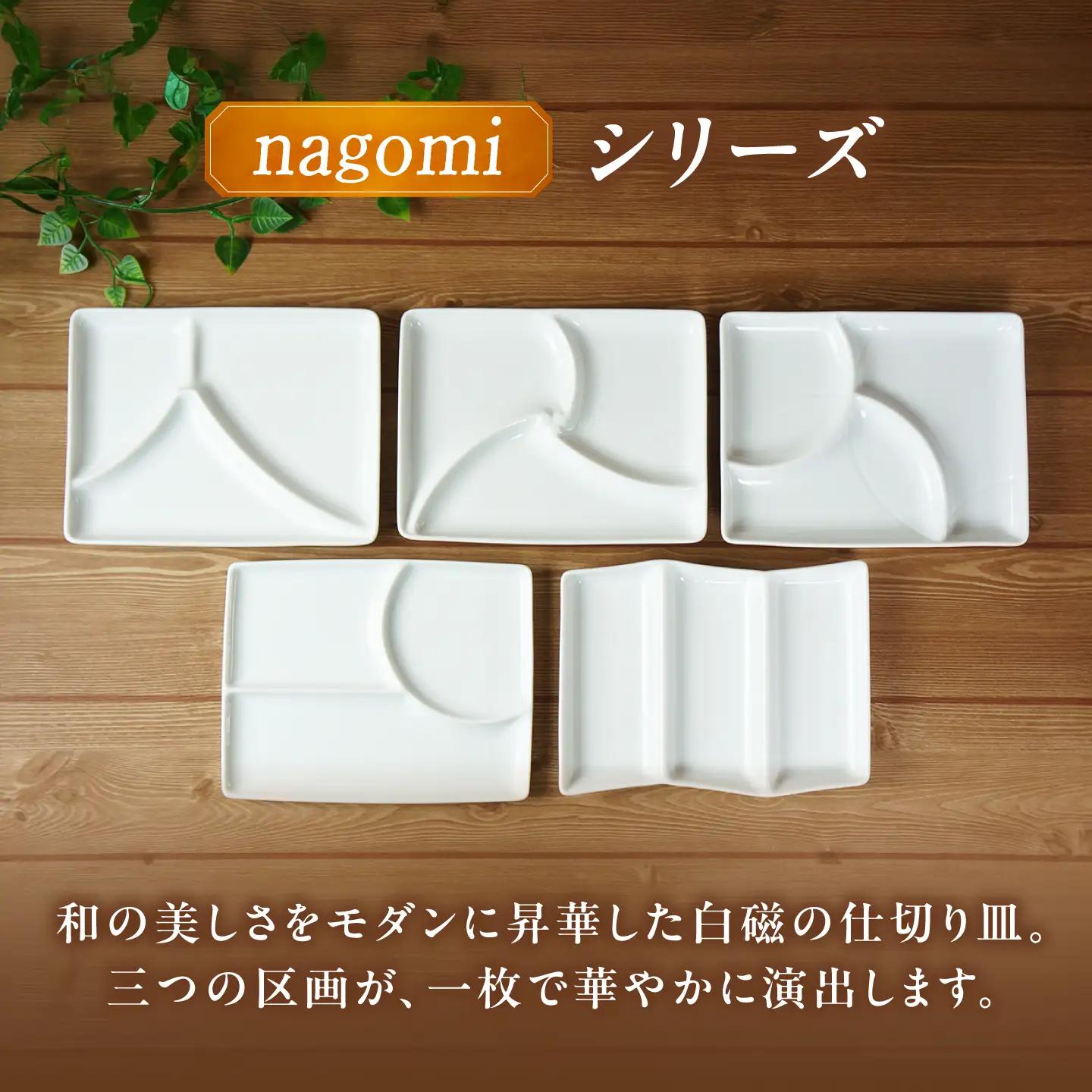 【美濃焼】 和 三つ仕切り皿 nagomi 3parts plate 七宝 1枚 瑞浪市 / JS企画 / 深山 食器 プレート 仕切り皿 おしゃれ 白磁[AZAZ376]