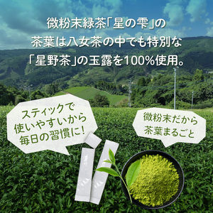 微粉末緑茶「星の雫」１０セット 101-006