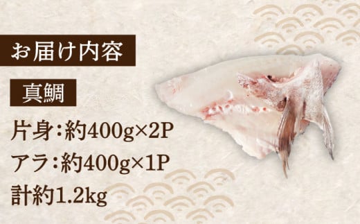 対馬 マダイ 3枚おろし 約1.2kg《対馬市》【海風商事】国産 長崎 九州 刺身 [WAD005]冷蔵 新鮮 鮮度抜群 まだい 半身 刺身 しゃぶしゃぶ 片身 アラ 鯛 たい 刺し身 3枚卸  魚介