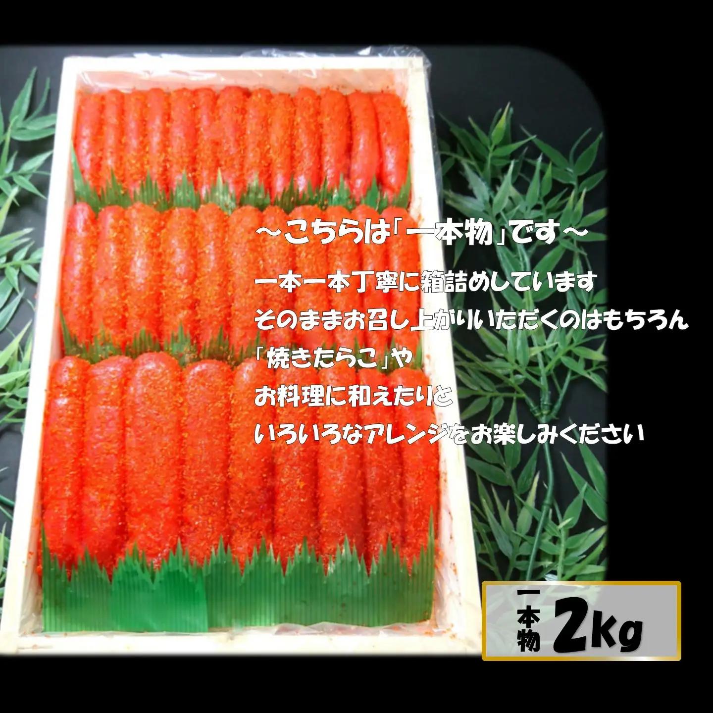 【FN】木箱に入ったおいしい明太子2kg ～古平町から直送～