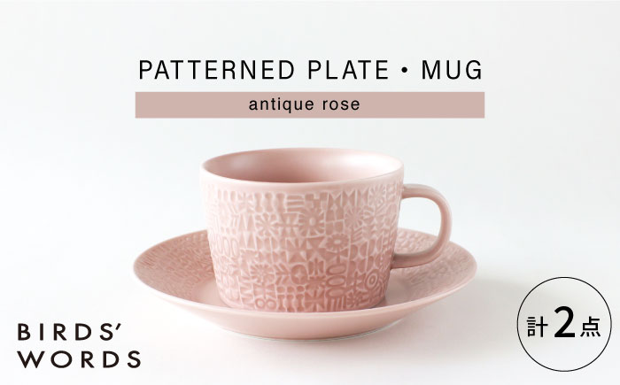 【波佐見焼】PATTERNED PLATE,MUG セット antique rose 【BIRDS’ WORDS】 [CF088]