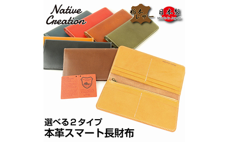 Native Creation 長財布 NC3730 全8色 栃木レザー【納期1～3カ月】 ファッション小物  BROWN