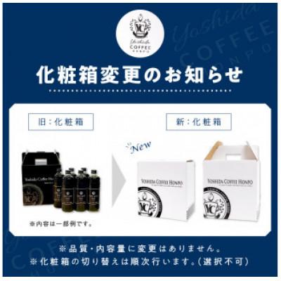 ふるさと納税 泉南市 ◆吉田珈琲本舗オリジナルの本格カフェラテベース 600ml(加糖)×6本入り |  | 03