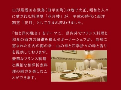 SA1580　西洋割烹 花月　お食事券 3,000円分