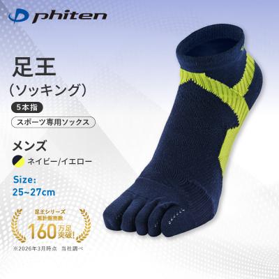 ふるさと納税 京都市 ファイテン 足王(ソッキング)5本指 メンズ ネイビー/イエロー<25〜27cm>|人気 ソックス