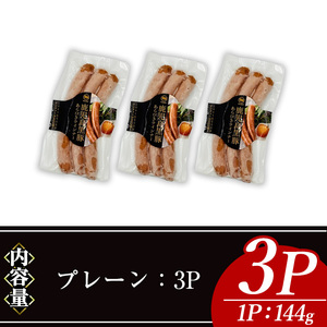 黒豚MEGUMIウインナープレーン(3P) 黒豚 豚肉 ウインナー【ナンチク】A768