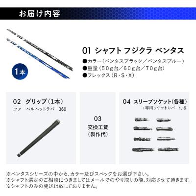 ふるさと納税 南相馬市 ゴルフクラブ リシャフト ドライバー用 フジクラ ベンタス そうまスポーツ【50007】 |  | 02