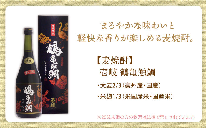 【全2回定期便】壱岐の吟醸酒と麦焼酎飲み比べセット《壱岐市》【下久土産品店】日本酒 焼酎 鶴亀触鯛 心意気 酒 [JBZ066]