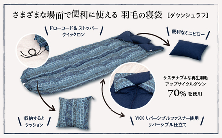 【富士新幸謹製】「サステナブルな羽毛」3WAY 寝袋クッション［ペイズリー］アップサイクルダウン ※着日指定不可 DSI010　