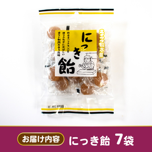 にっき飴 7袋 飴 あめ 飴玉 お菓子 おかし 個包装 シナモン にっき ソウルフード 地元菓子 岩手県 大船渡市