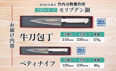 T97シリーズ牛刀 210mm ペティナイフ120mm 包丁 シェフナイフ ナイフ 食器乾燥機対応 食洗器対応 キッチン用品 調理器具 キッチングッズ 切れ味 錆びにくい 洋包丁 高品質 プロ仕様 耐