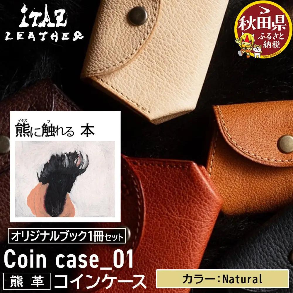 熊革 コインケース Coin case_01 【Natural】＆オリジナルブック「熊に触れる本」セット