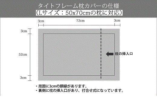 
BB-10. リネン　枕カバー　タイトフレーム《クラルテ》　Ｌサイズ
