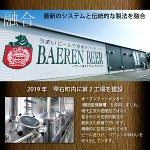 ベアレンビール レモンラードラー 350ml 6缶 ／ 酒 ビール クラフトビール 地ビール 発泡酒