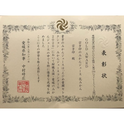 宗方印のみかんジュース 3本セット【B66】