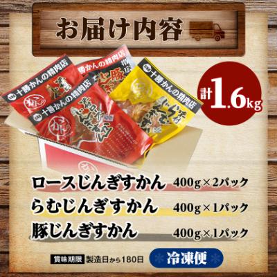 ふるさと納税 帯広市 かんの精肉店のじんぎすかんセット 計1.6kg ジンギスカン 3種 セット |  | 03