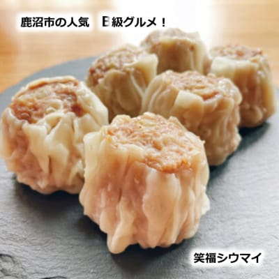 かぬまシウマイ　笑福シウマイ20個入り(5人前)【配送不可地域：離島】【1595817】