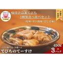【ふるさと納税】【てびちのてーすけ】味付け冷凍てびち (塩味・ポン酢味・青じそ味) 3種類 食べ比べセット | 食品 加工食品 人気 おすすめ 送料無料