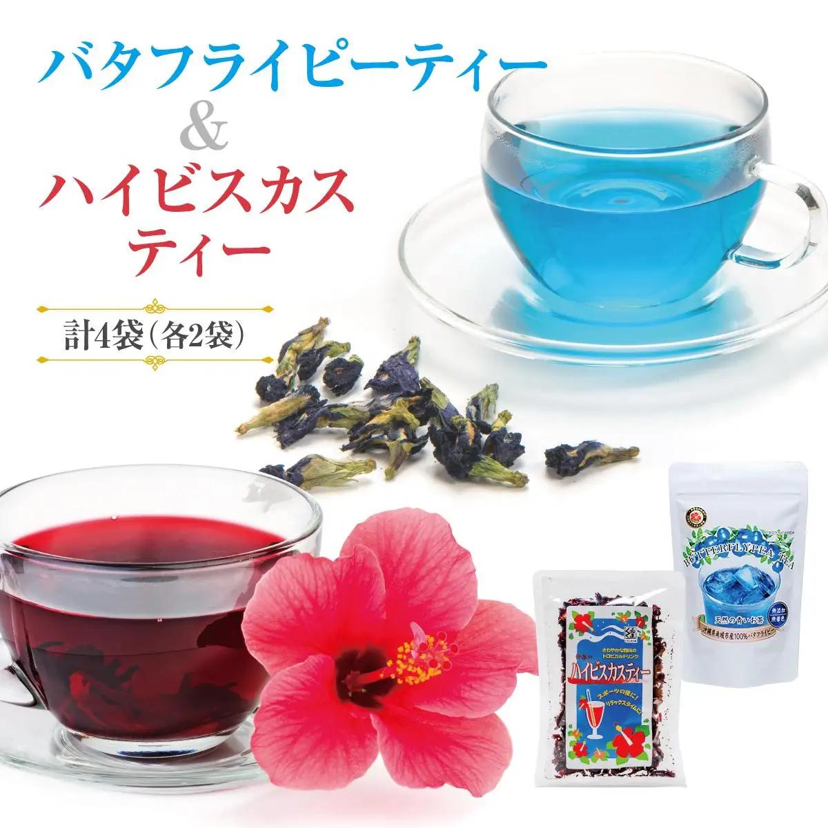 天然の青いお茶バタフライピーティー８ｇとハイビスカスティー70g各２袋セット